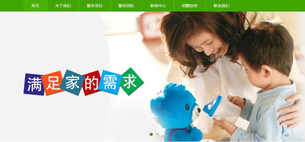 方案分析：家政行業網站建設方案介紹