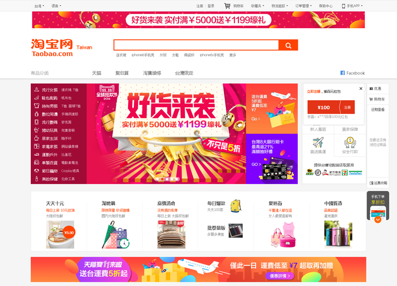 taobao 淘寶