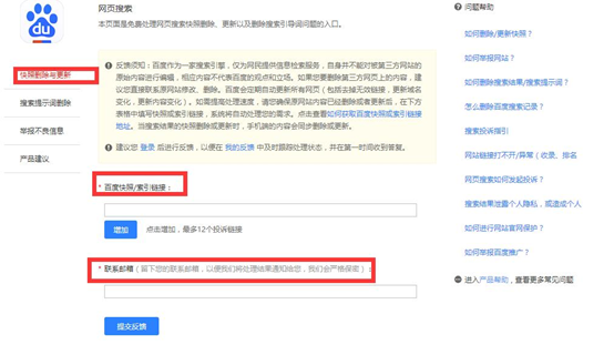 北京網(wǎng)站建設之快照沒更新或者錯誤如何向百度投訴？